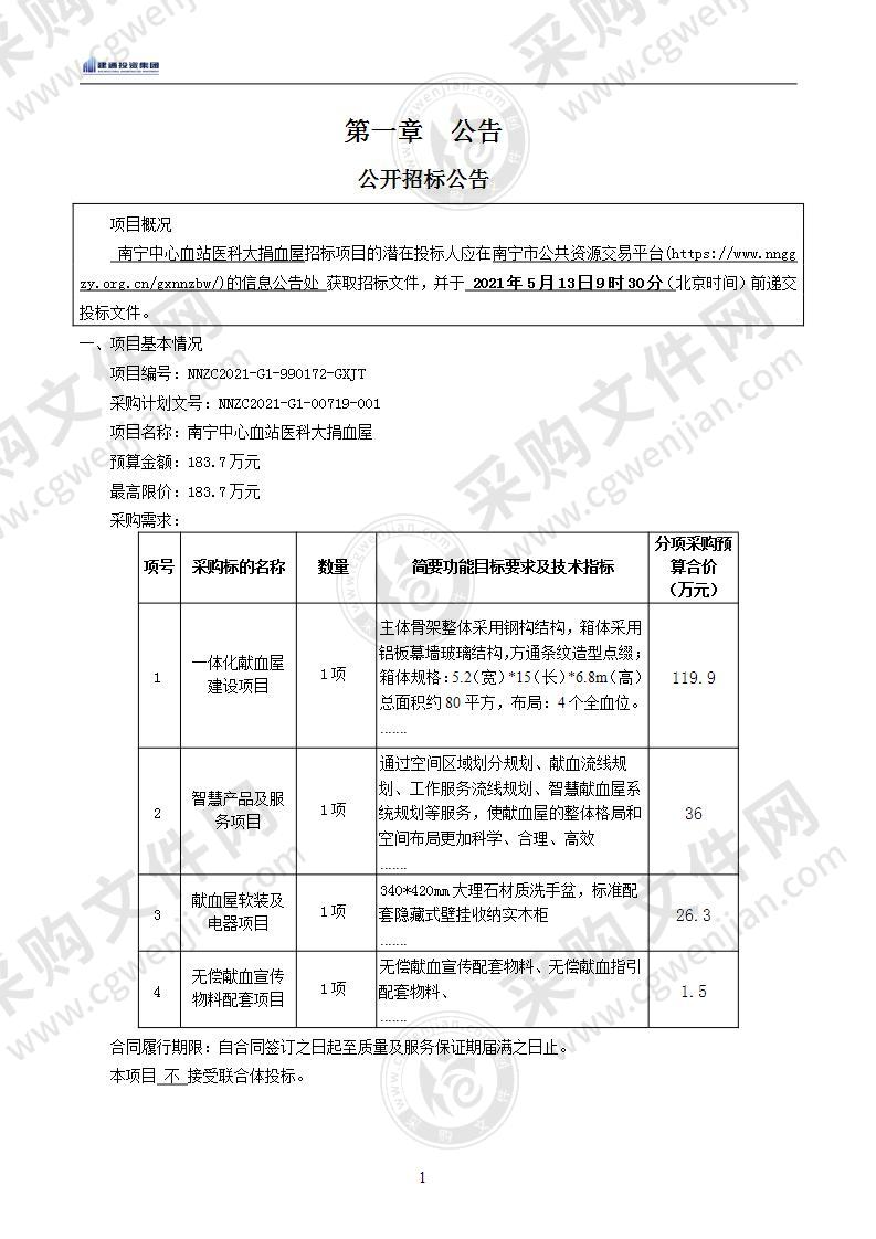 南宁中心血站医科大捐血屋