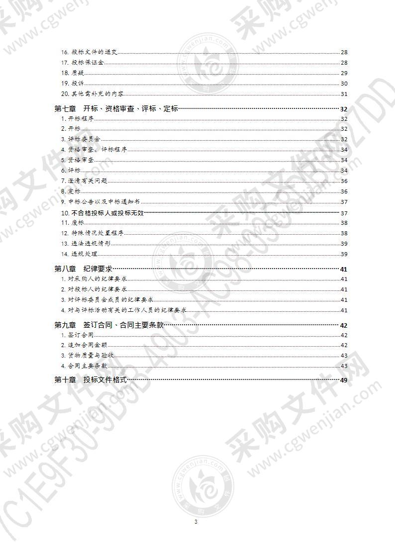 五运会运动员参赛服装装备采购项目（第1包）