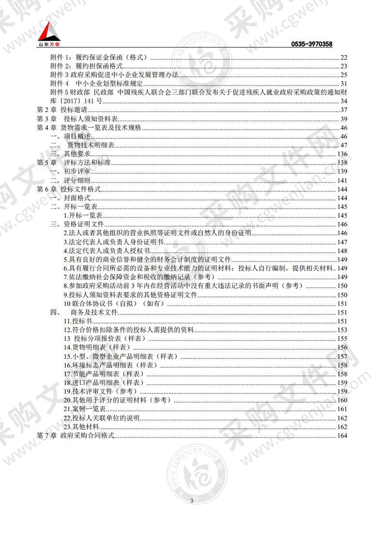 烟台高新技术产业开发区第二实验幼儿园班级教玩具采购