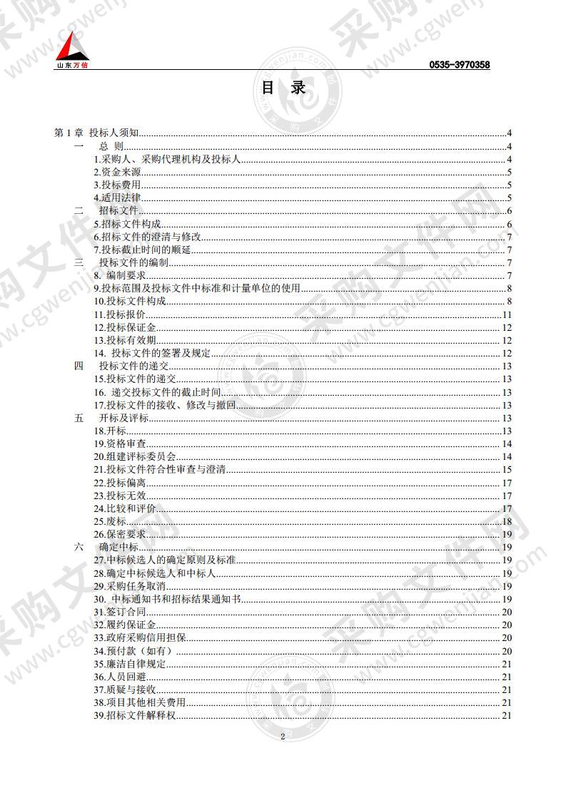 烟台高新技术产业开发区第二实验幼儿园班级教玩具采购