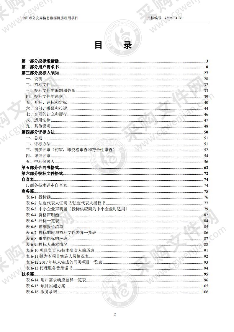 中山市公安局信息数据机房租用项目