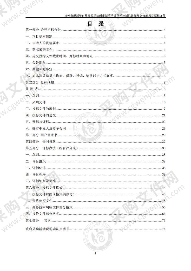 杭州市规划和自然资源局杭州市湖滨清波单元控制性详细规划修编项目