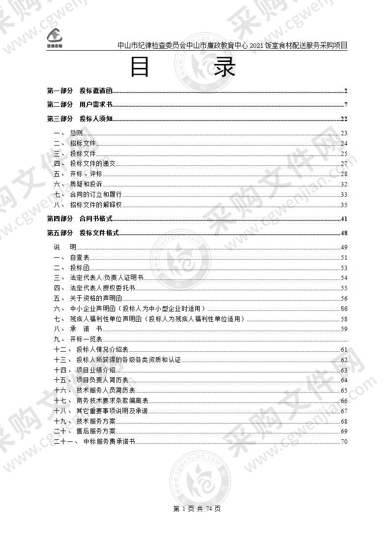 中山市纪律检查委员会中山市廉政教育中心2021饭堂食材配送服务