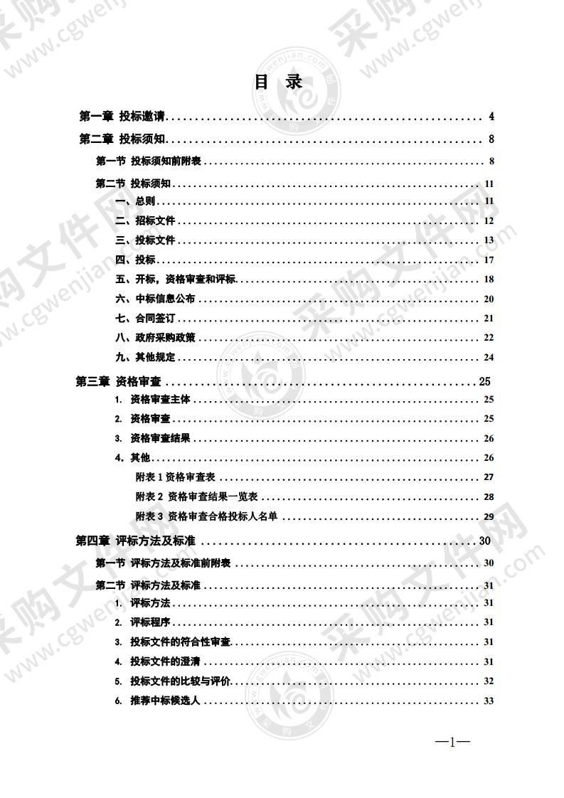 醴陵市委市政府机关大院物业管理服务项目招标