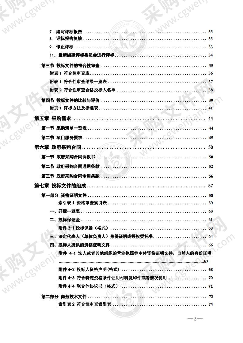 醴陵市委市政府机关大院物业管理服务项目招标