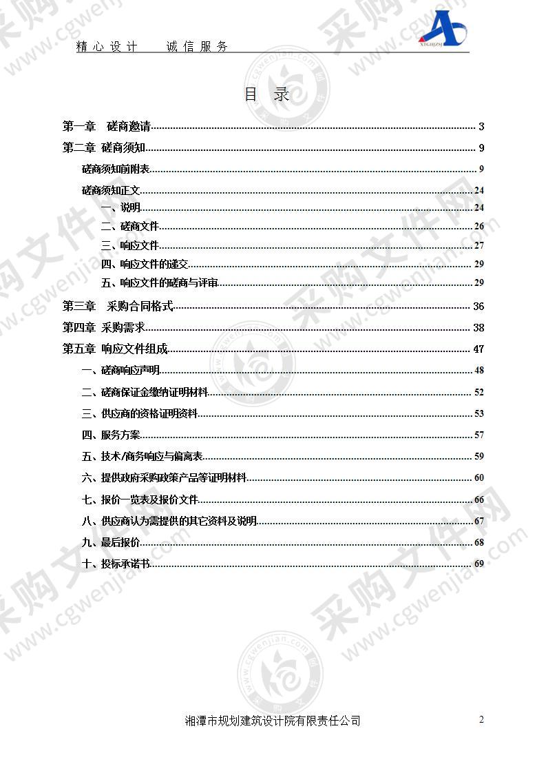 湘潭市雨湖区第三次国土调查耕地质量等级调查与评价服务项目