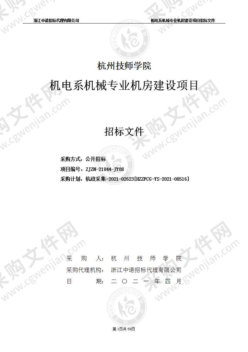 杭州技师学院机电系机械专业机房建设项目