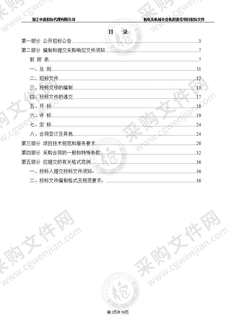 杭州技师学院机电系机械专业机房建设项目