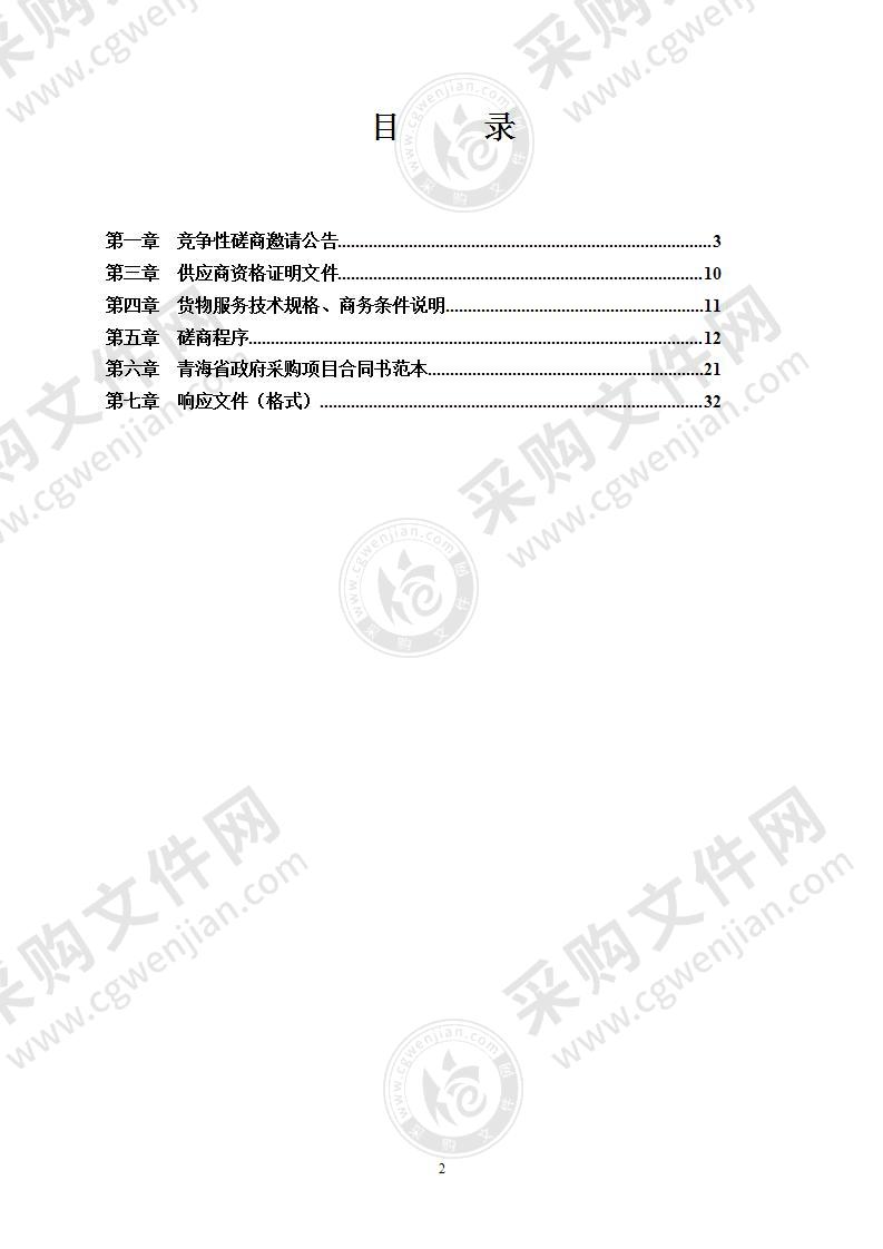 青海省地方病预防控制所2021年生物安全实验室仪器设备采购项目