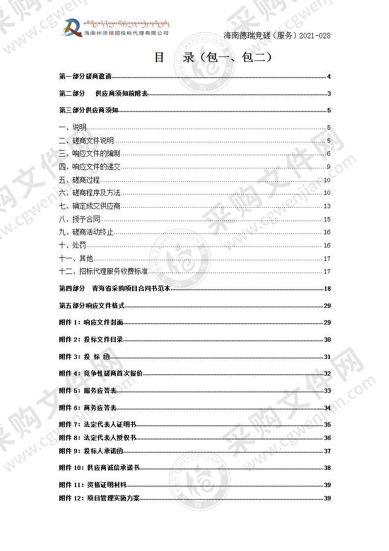 海南藏族自治州文体旅游广电局江苏援青十周年献礼音乐剧