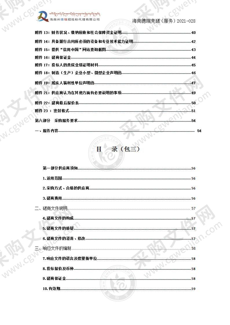 海南藏族自治州文体旅游广电局江苏援青十周年献礼音乐剧