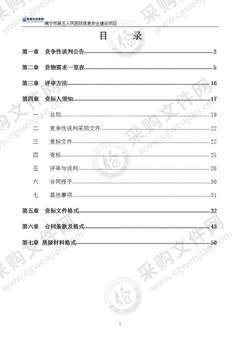 南宁市第五人民医院信息安全建设项目