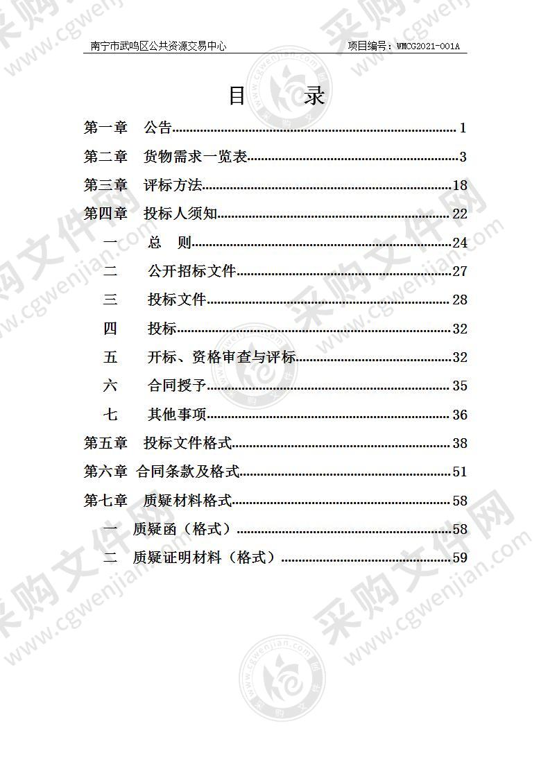 2021年义务教育薄改项目多媒体设备采购