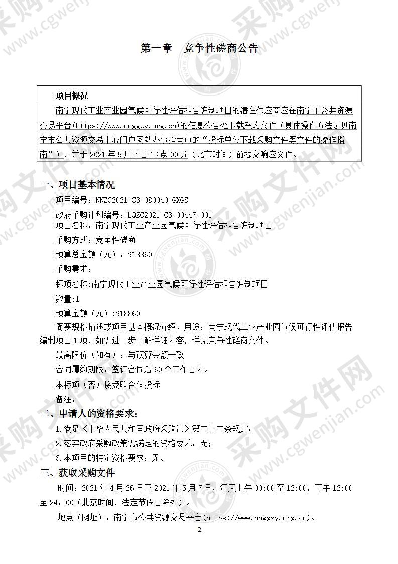 南宁现代工业产业园气候可行性评估报告编制项目