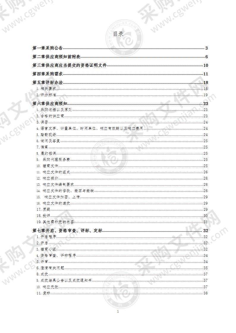 "十三五"期间档案进馆（第二批）数字化外包