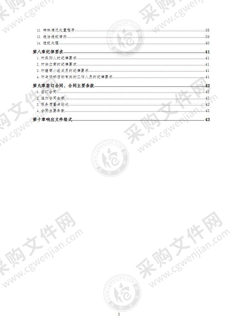 "十三五"期间档案进馆（第二批）数字化外包