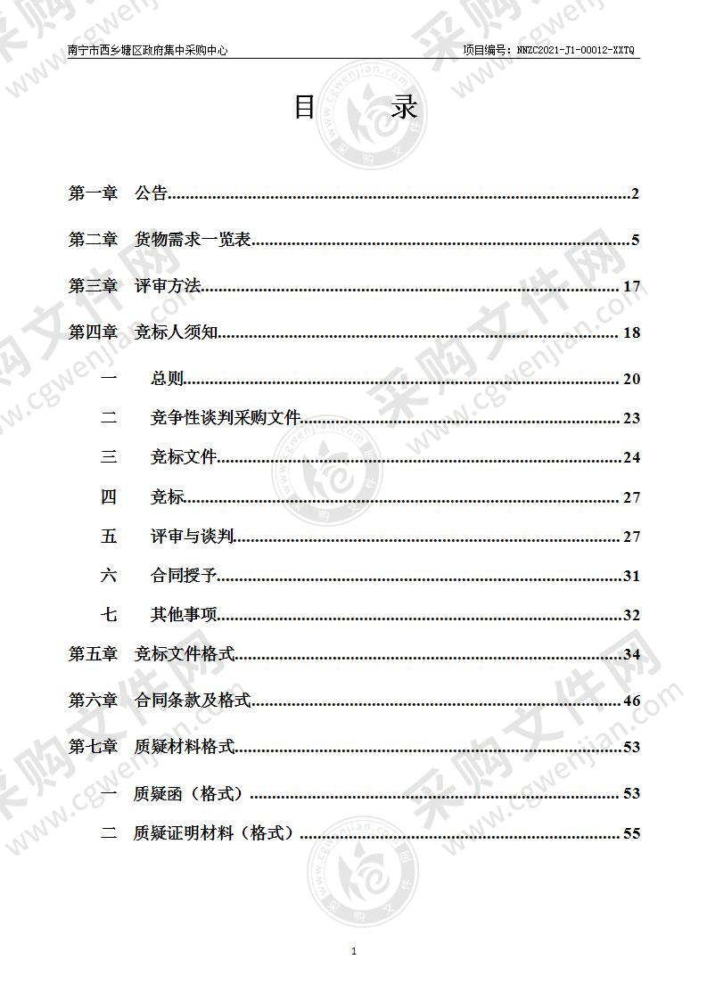 南宁市第三十七中学东校区教学综合楼标准化考场监控设备采购