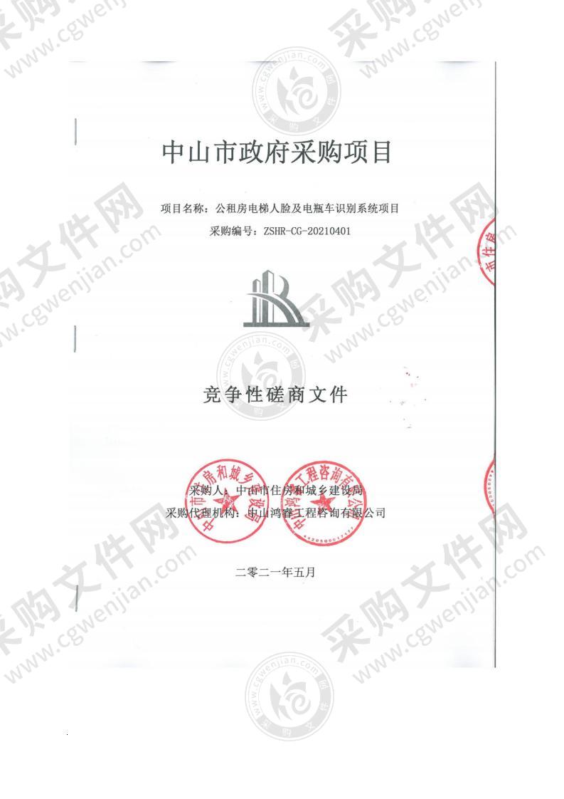 公租房电梯人脸及电瓶车识别系统项目