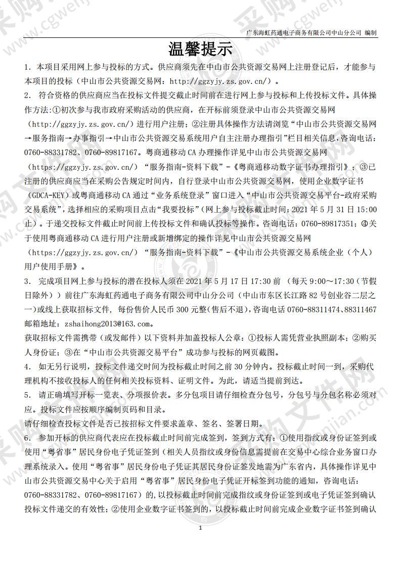 中山市人民医院超高清腹腔镜及电子输尿管软镜双镜联合系统采购项目