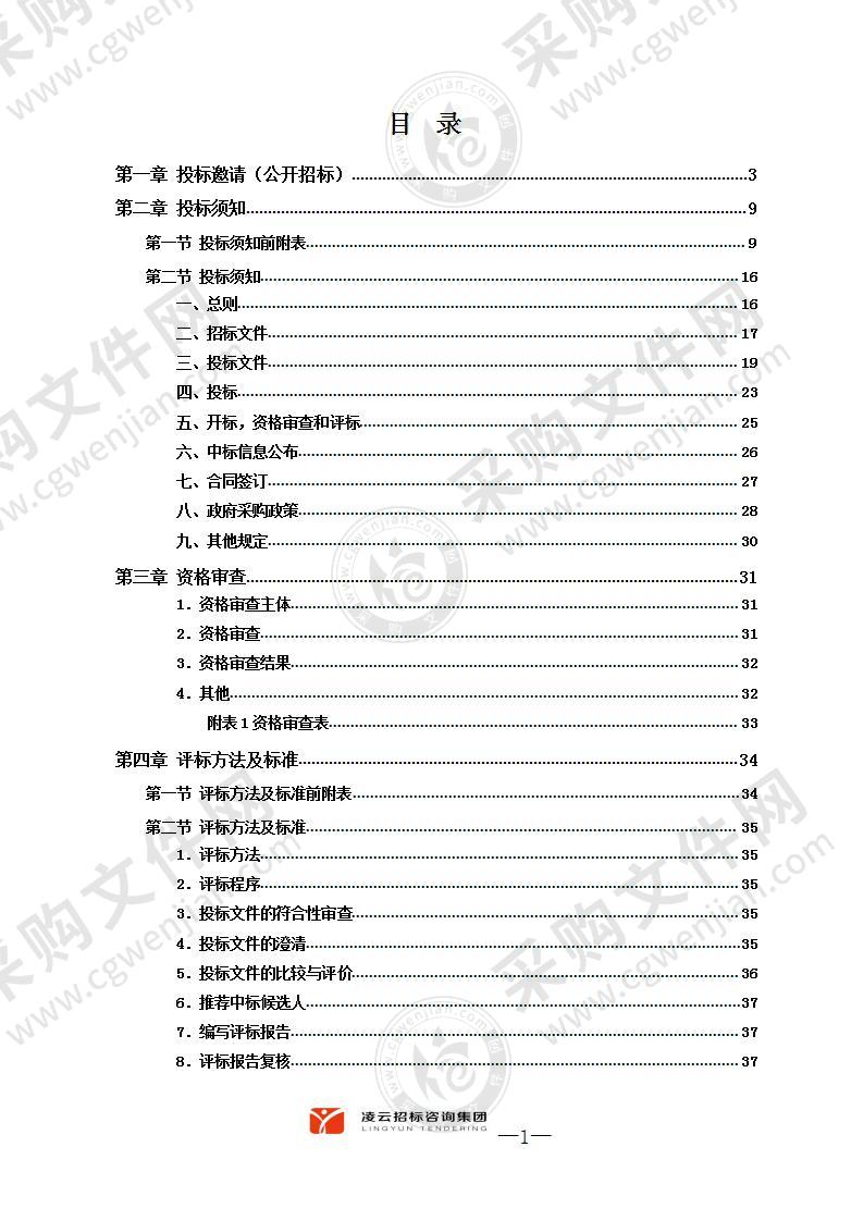 湘潭经济技术开发区机关一、二食堂物资（米面油、调料、干货、日杂类）采购项目