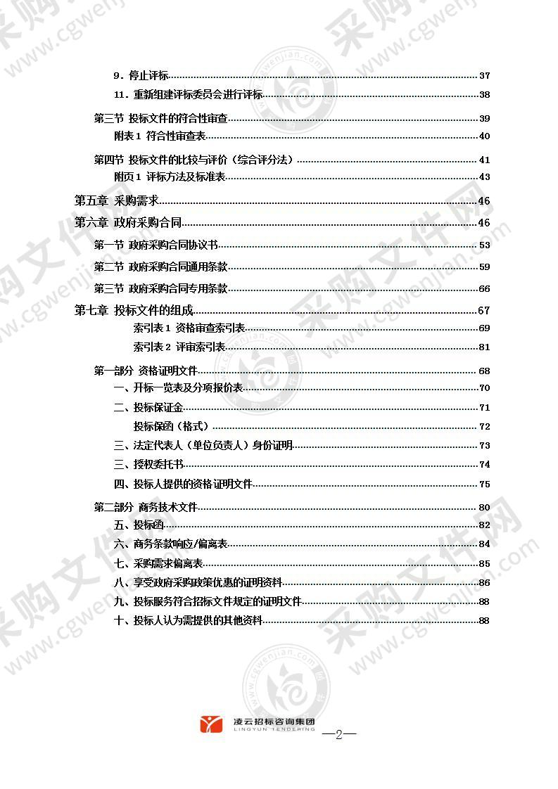 湘潭经济技术开发区机关一、二食堂物资（米面油、调料、干货、日杂类）采购项目