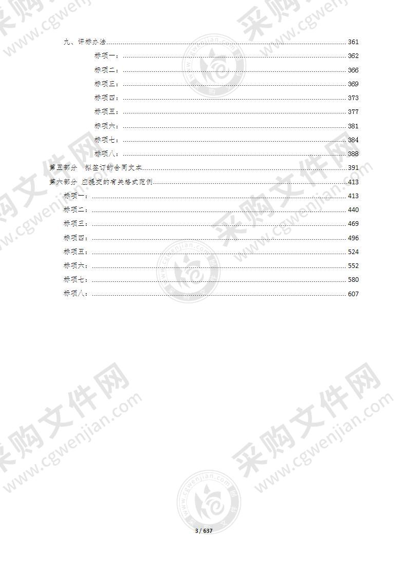 杭州市公安局交通警察支队交通设施维护（2021年智能交通外场维护）