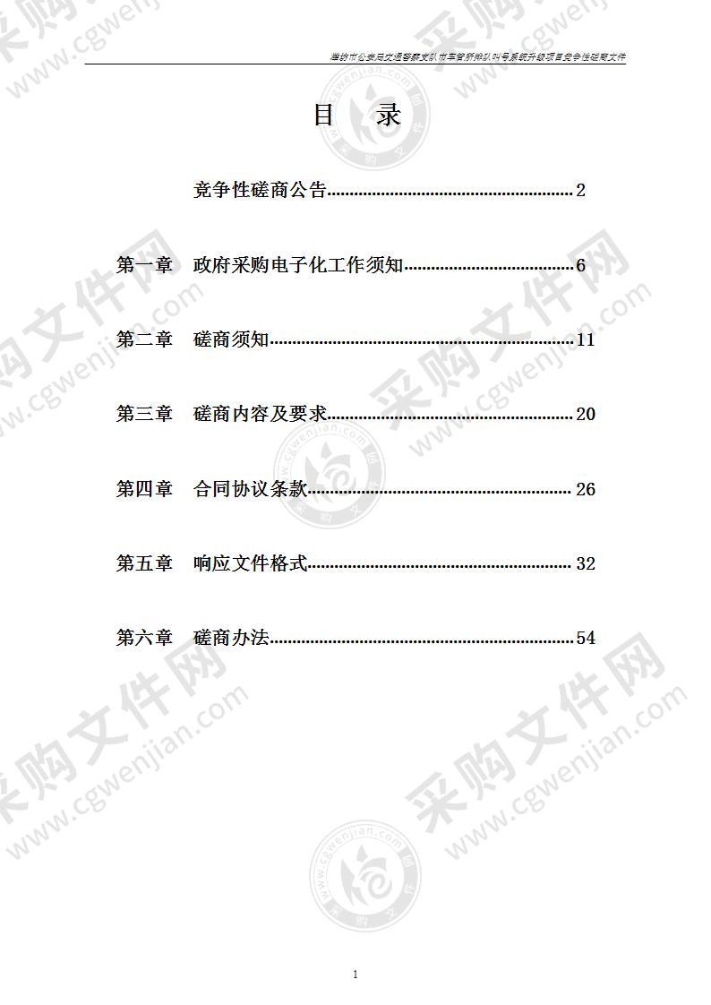 潍坊市公安局交通警察支队市车管所排队叫号系统升级项目