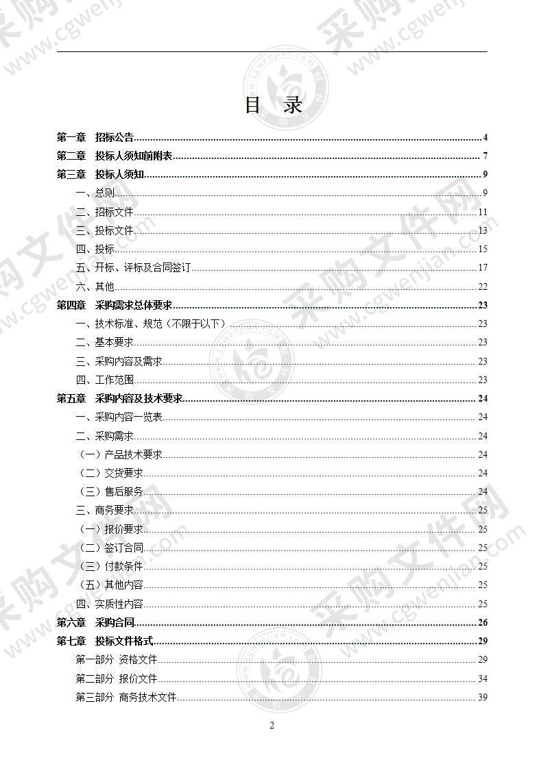 杭州市红十字会医院次氯酸钠溶液采购项目