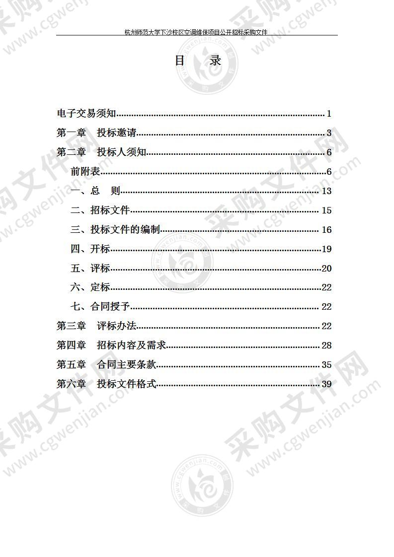 杭州师范大学下沙校区空调维保项目