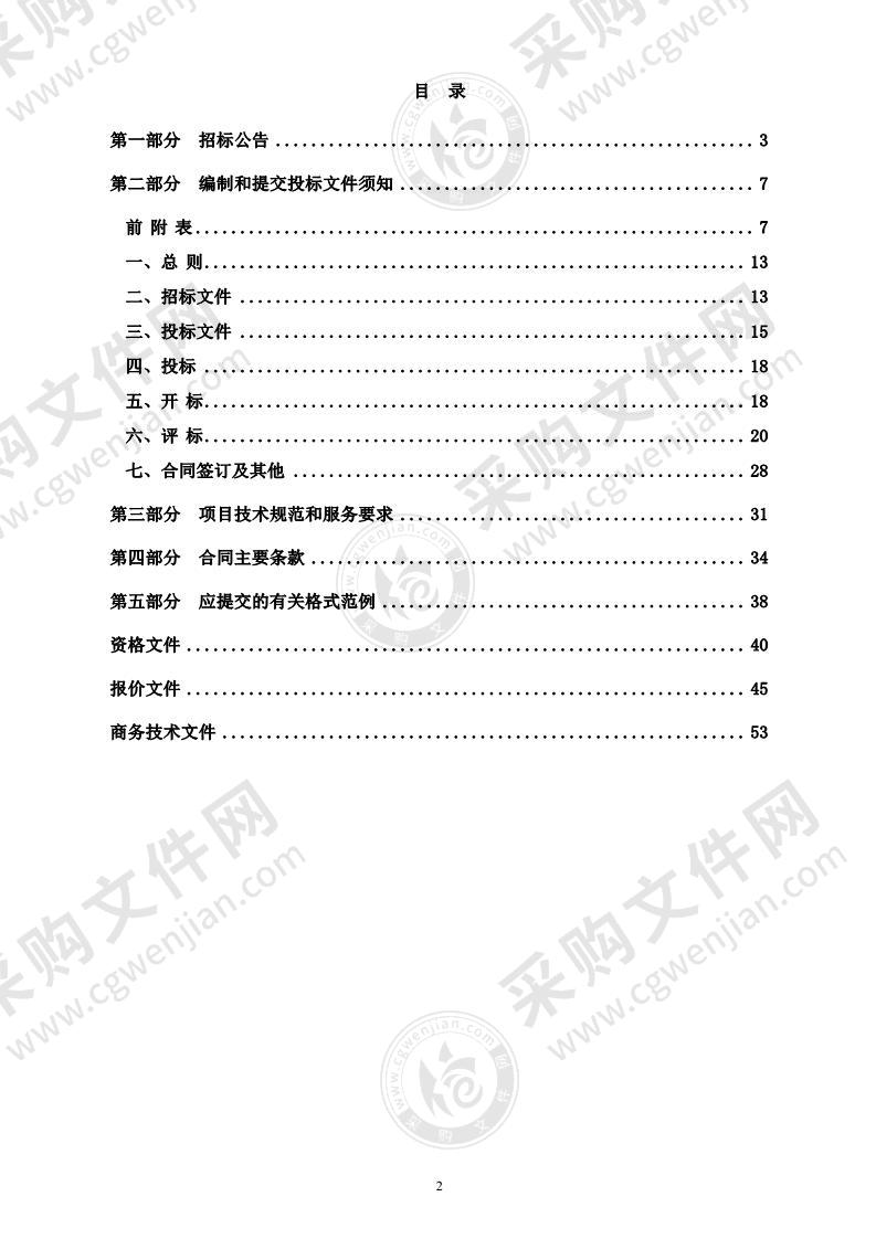 2021年度杭州市农田环境质量监测委托检测项目