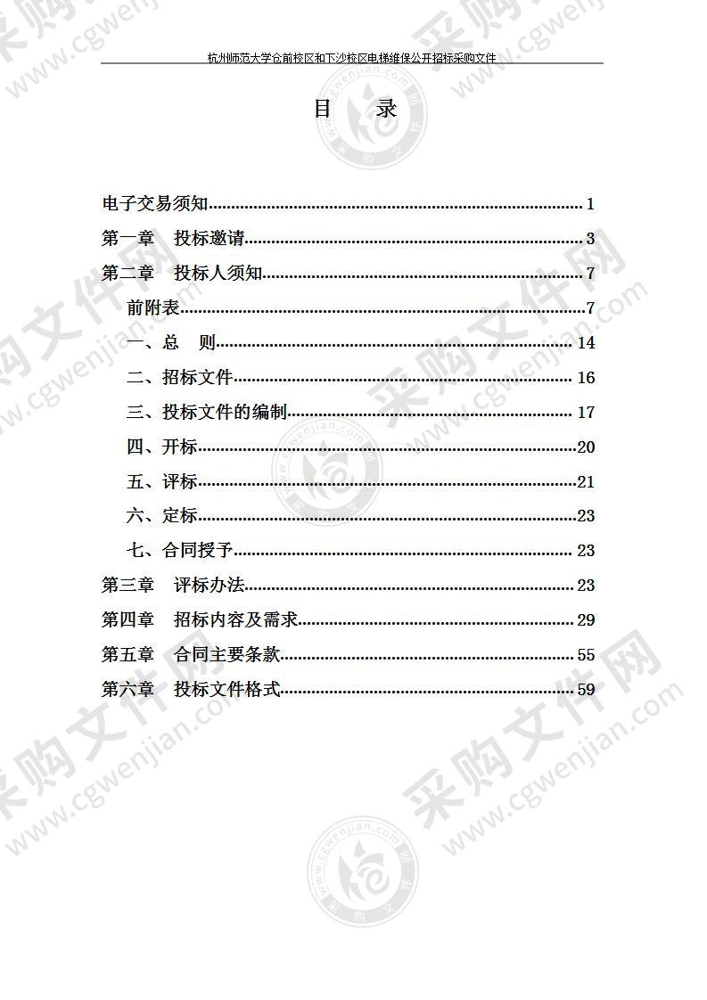 杭州师范大学仓前校区和下沙校区电梯维保项目