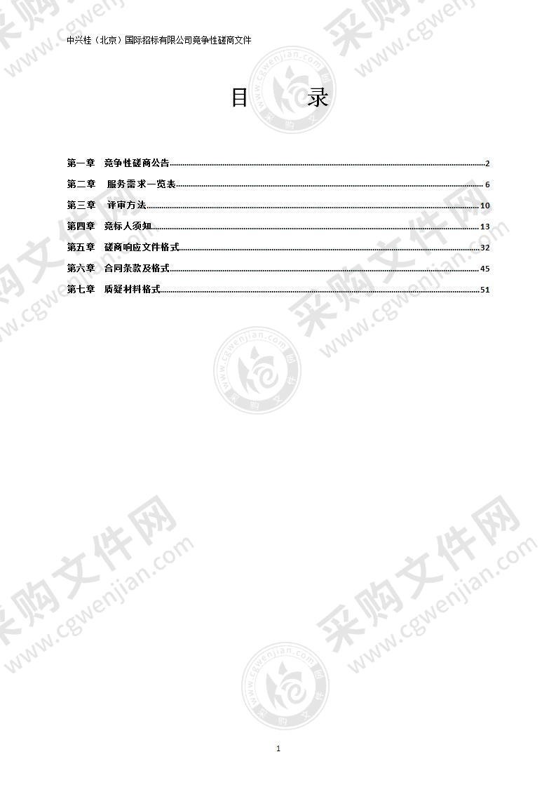 民政局关于购买第三方对社会组织变更法定代表人、注销登记清算审计服务项目