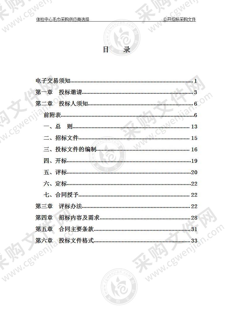 杭州市第一人民医院体检中心毛巾采购供应商选择