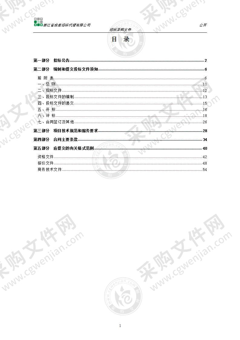 杭州公积金数据库维保(2021)项目