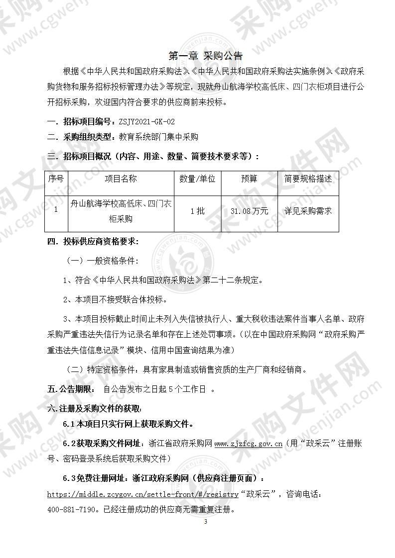 舟山航海学校高低床、四门衣柜项目