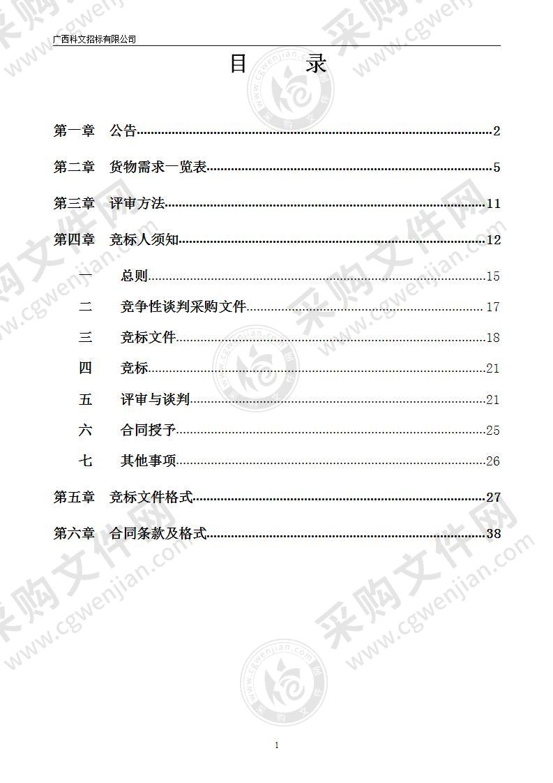 南宁市邕宁区镇龙-蒲庙那路联网供水工程机电设备及安装项目