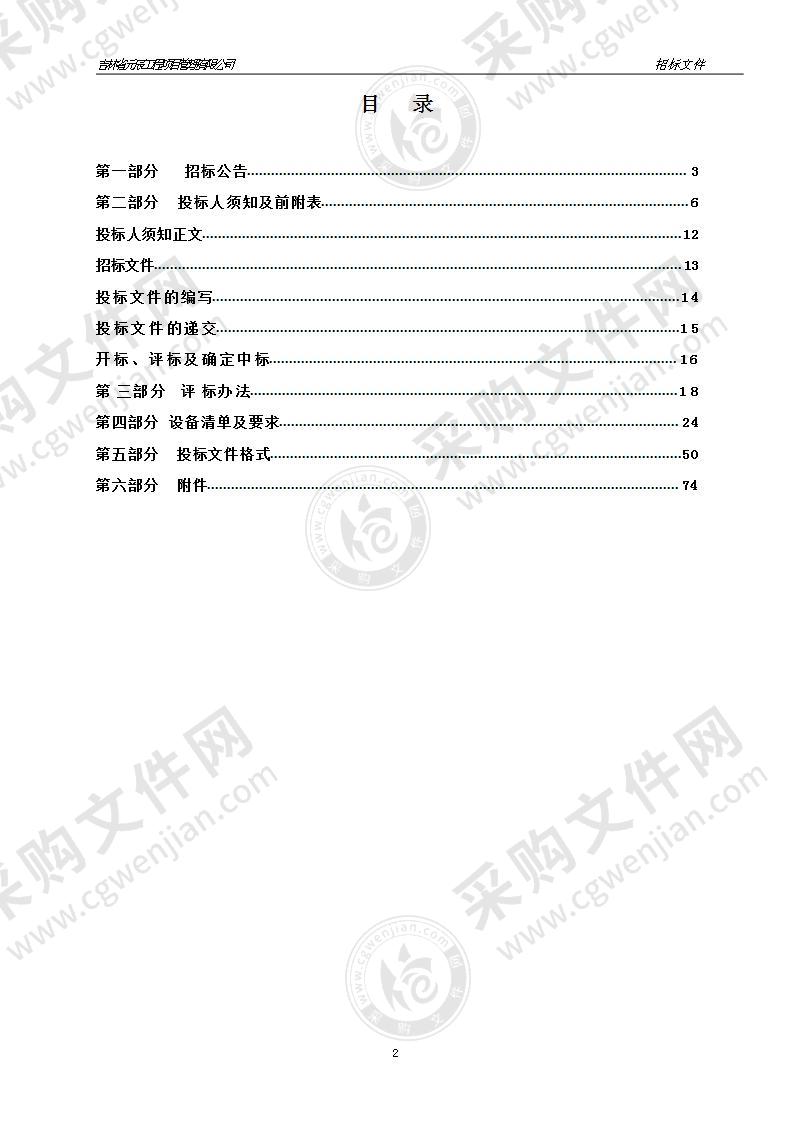 长春大学特医健康食品研究与开发实验室仪器设备采购项目