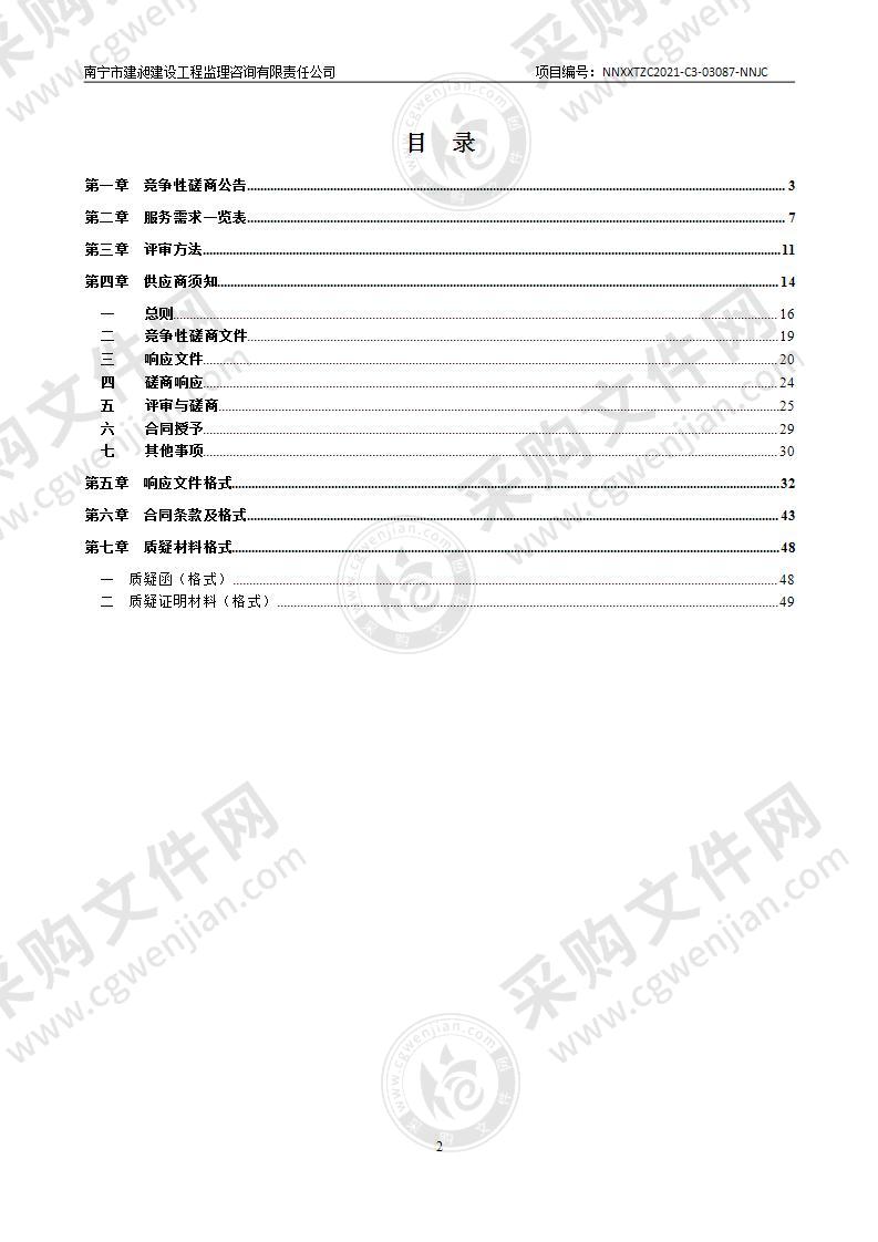 西乡塘区火车站片区旧城改造（城市更新）项目产业策划服务