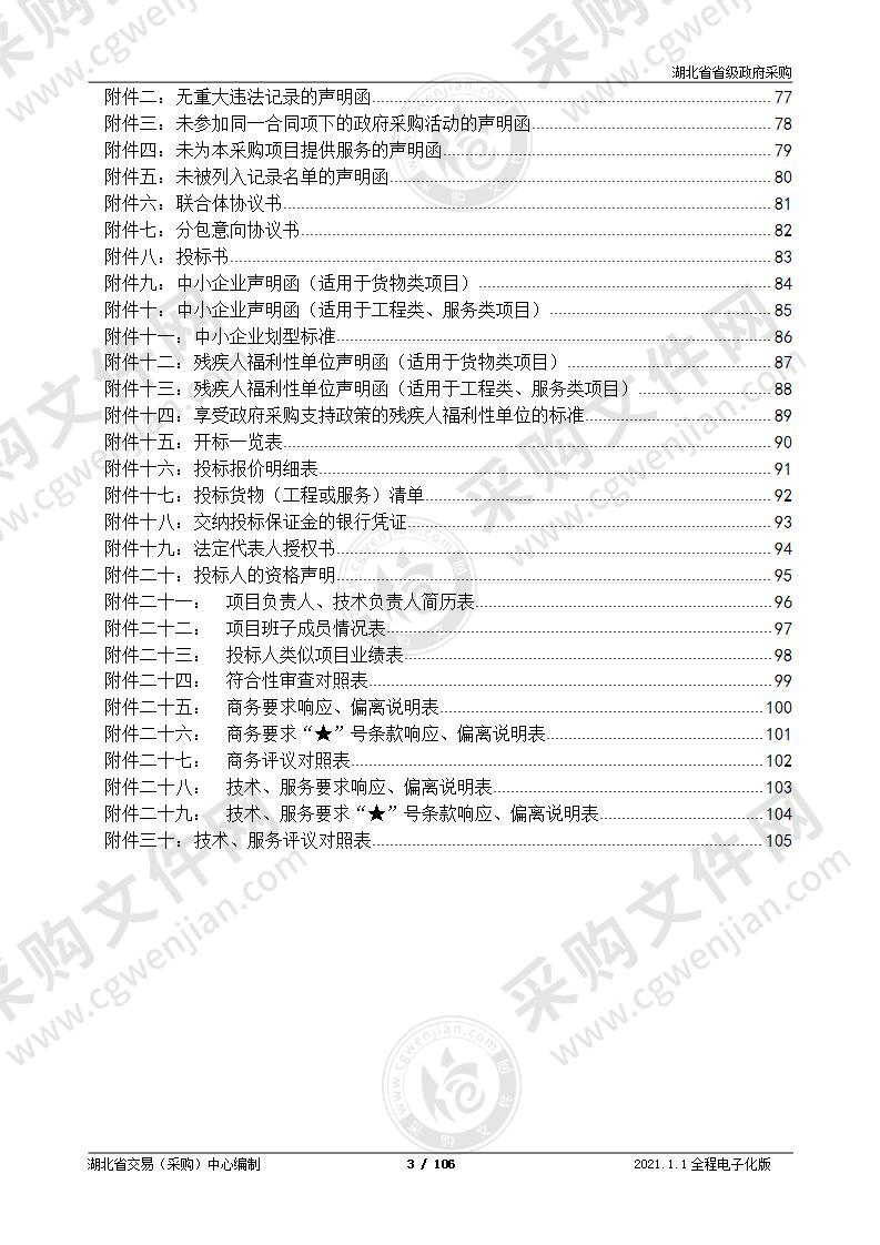 湖北省“1234”工程法院项目专项五移动端业务办理系统