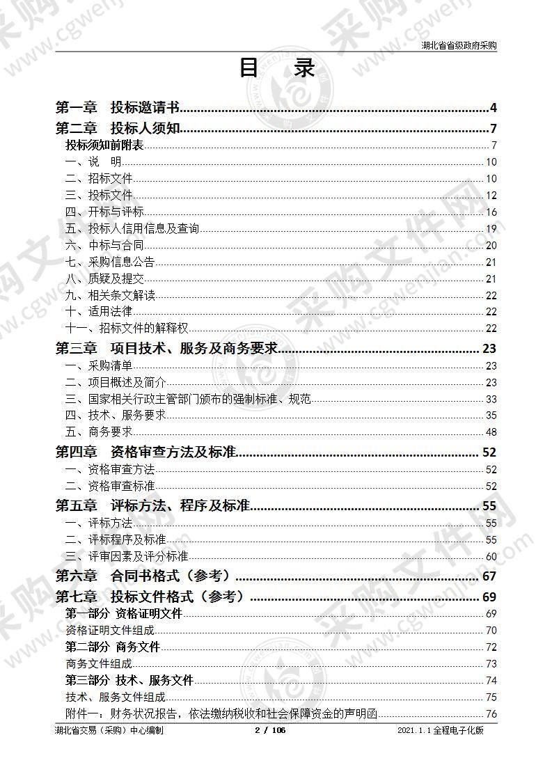 湖北省“1234”工程法院项目专项五移动端业务办理系统