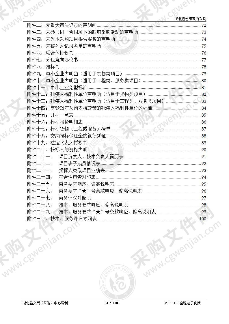 湖北省“1234”工程法院项目专项五智能司法辅助管理项目（第3包智慧图书馆系统及设备）