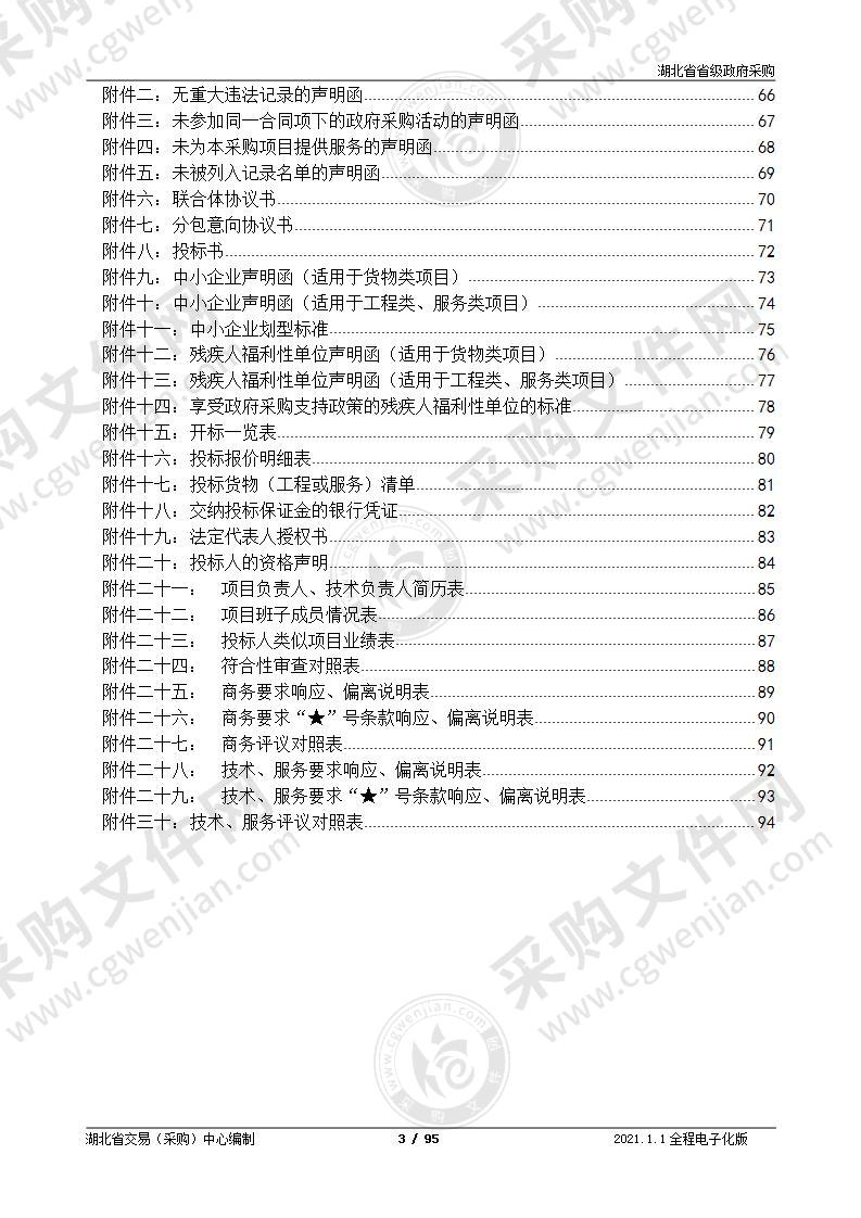 湖北省“1234”工程法院项目专项六综合保障中心项目（1包专项六综合安全监管平台）