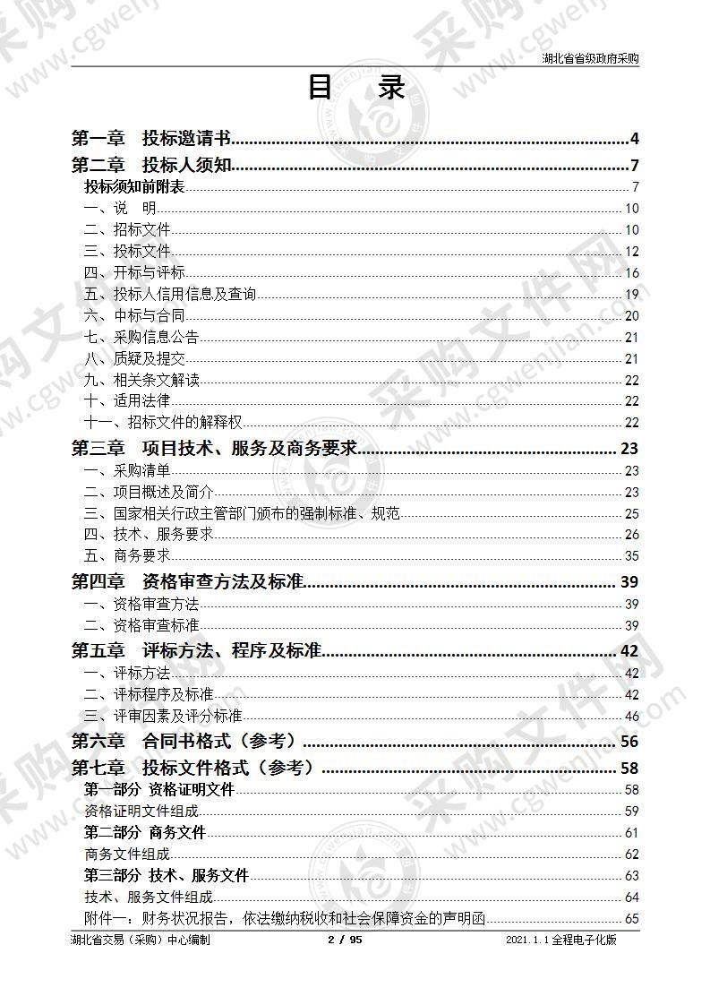 湖北省“1234”工程法院项目专项六综合保障中心项目（1包专项六综合安全监管平台）