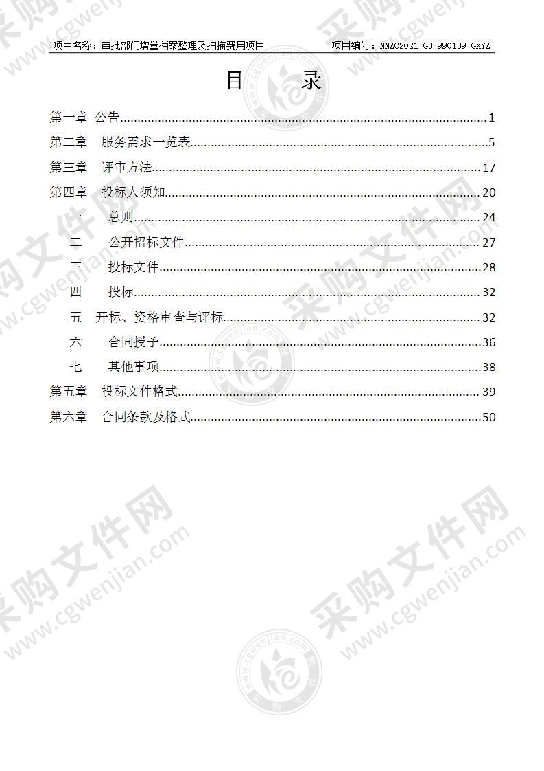 审批部门增量档案整理及扫描费用项目