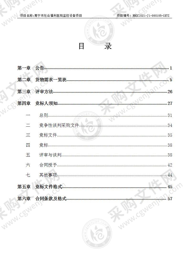 南宁市社会福利医院监控设备项目