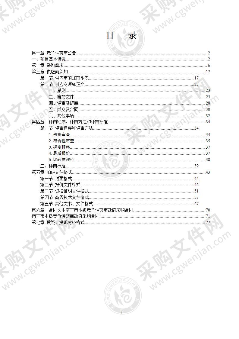 南宁市存量地形图数据整理融合建库项目