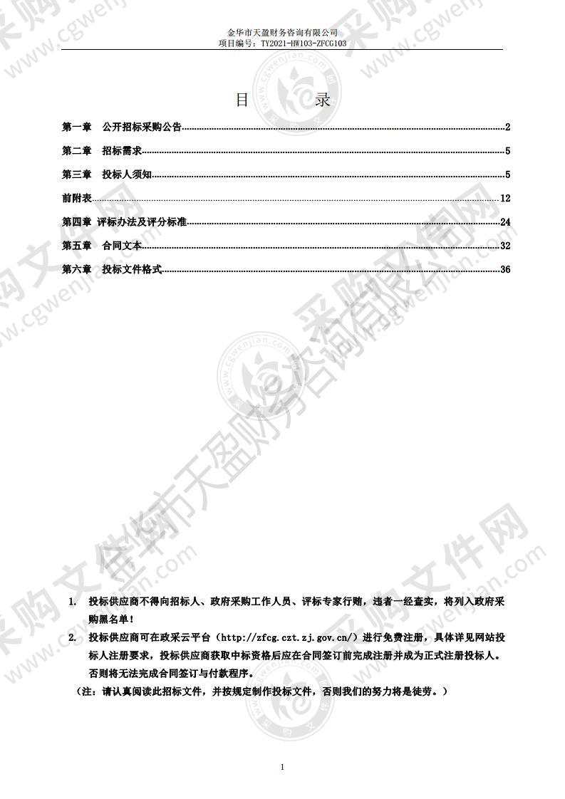 金华市自然资源和规划局关于森林防火消防设施采购项目