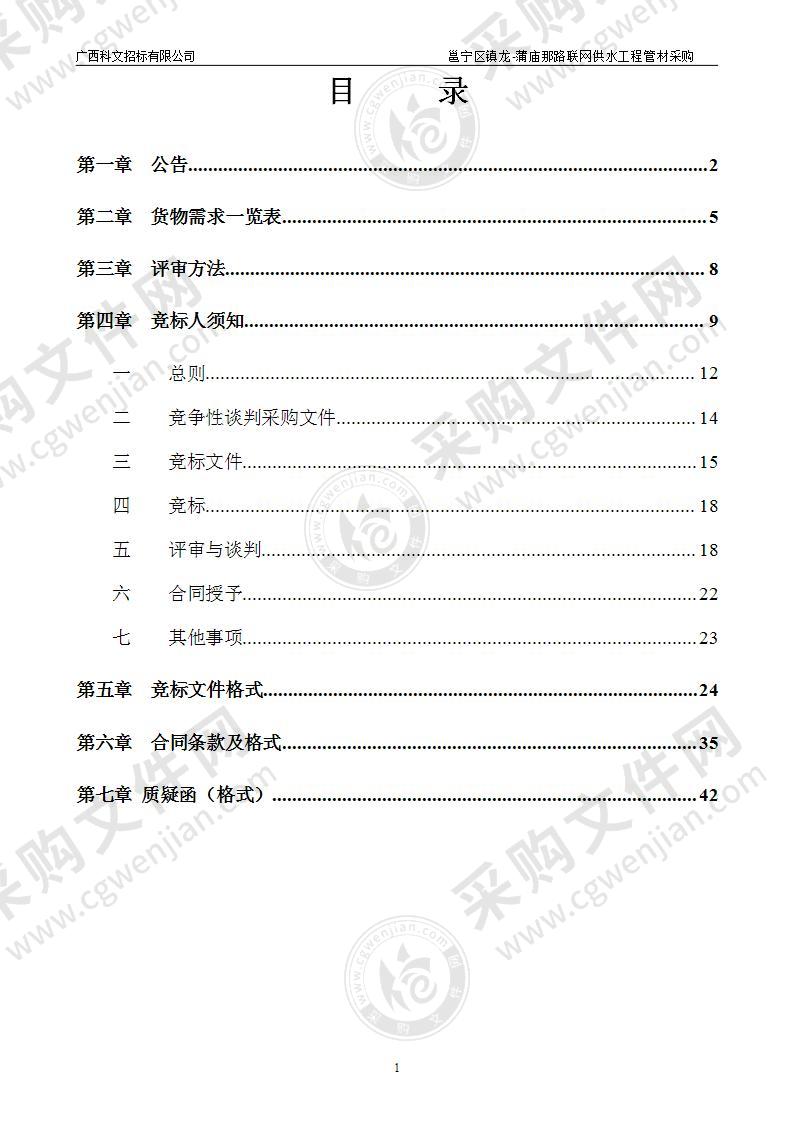 邕宁区镇龙-蒲庙那路联网供水工程管材采购