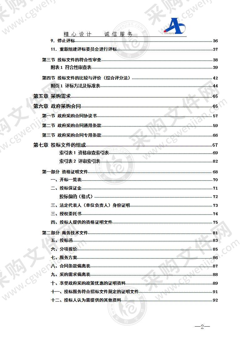 湘潭经济技术开发区机关食堂肉类及家禽类物资供应项目