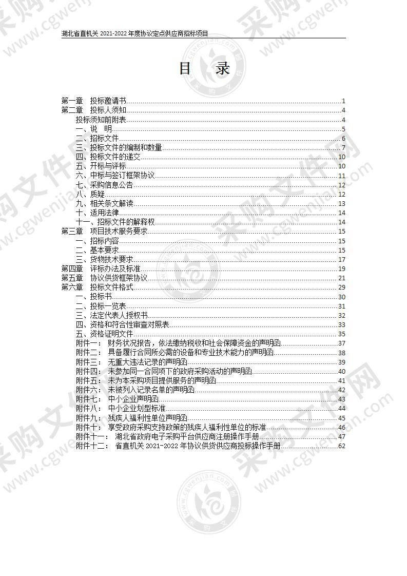 湖北省直机关2021-2022年度协议定点供应商招标项目（第13包LED显示屏）